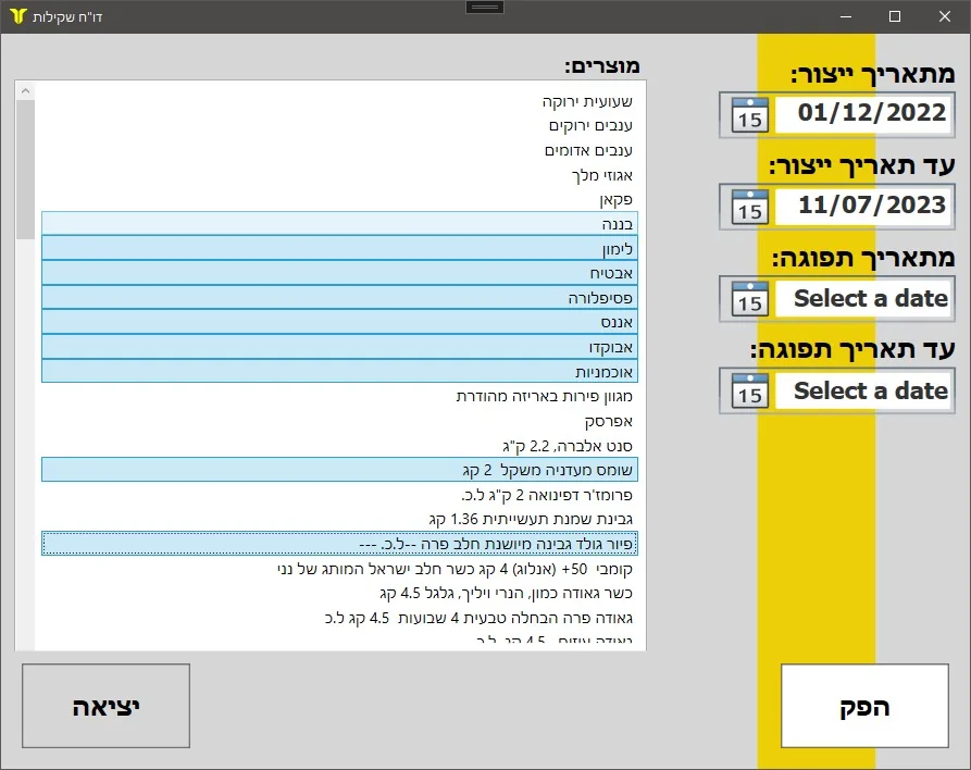 דיאספור - תוכנה להפקת מדבקות שקילה - דוח שקילות