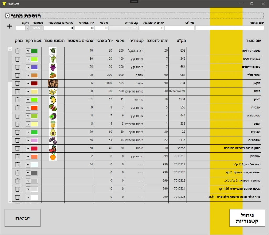 דיאספור - תוכנה להפקת מדבקות שקילה - הוספת מוצרים