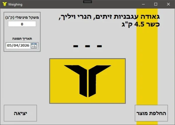 תוכנה להפקת מדבקות שקילה - מסך שקילה - דיאספור