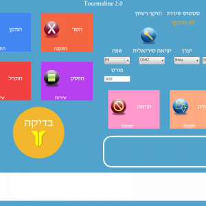 טורמליין - WEBSERVICE לחיבור מערכות שקילה לרשת המפעלית - מסך התקנה והגדרות