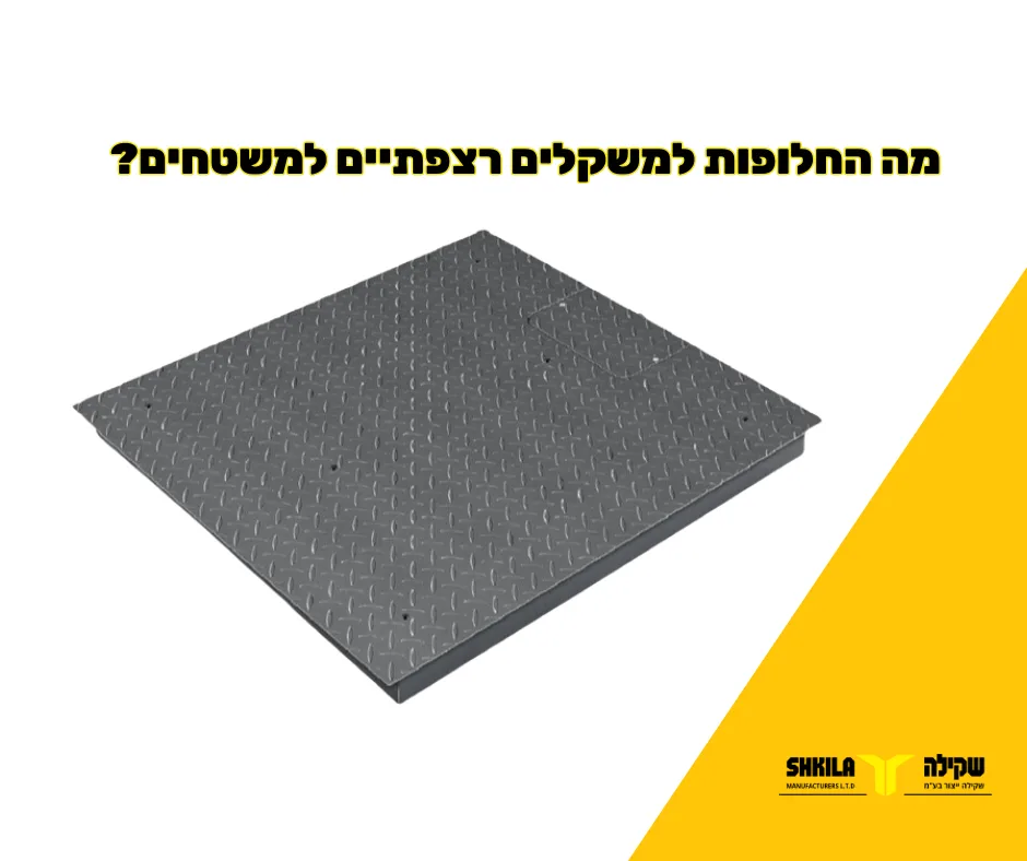 מה החלופות למשקלים רצפתיים למשטחים