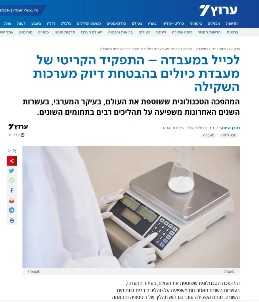 ערוץ 7 - כתבה על מעבדות כיול