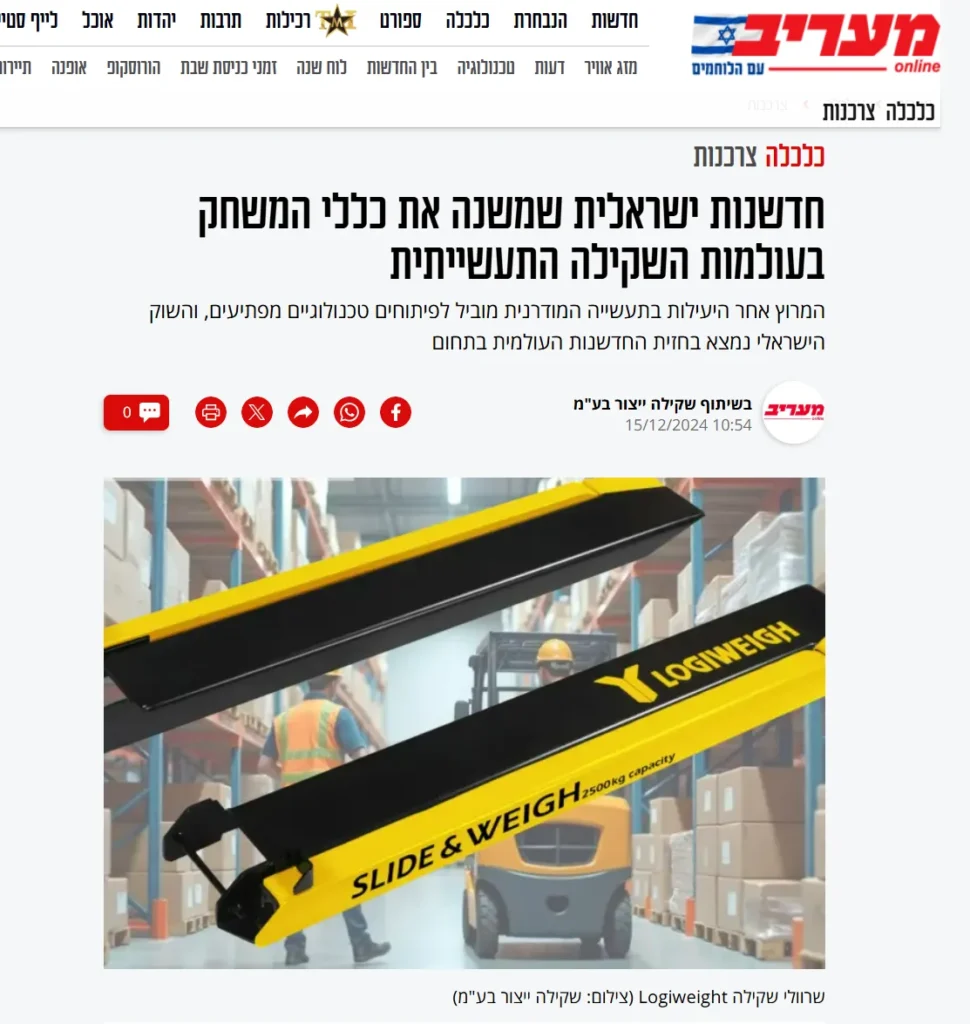 תמונת מסך מתוך כתבה שהתפרסמה במעריב צרכנות וכלכלה על שרוולי השקילה למלגזה של חברת שקילה ייצור